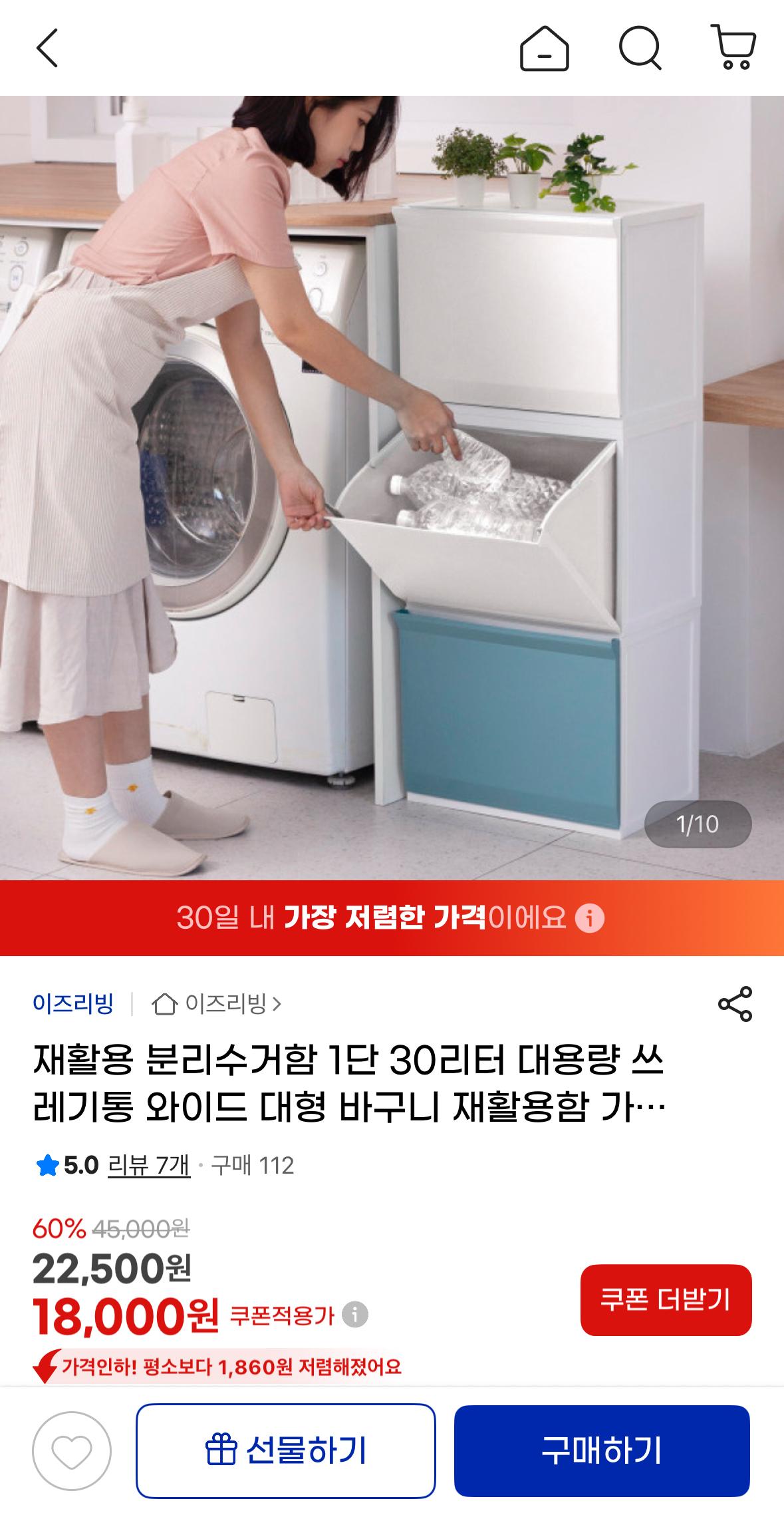 재활용 분리수거함 다용도 수납함 1단 30리터 대형 18,000원 무배