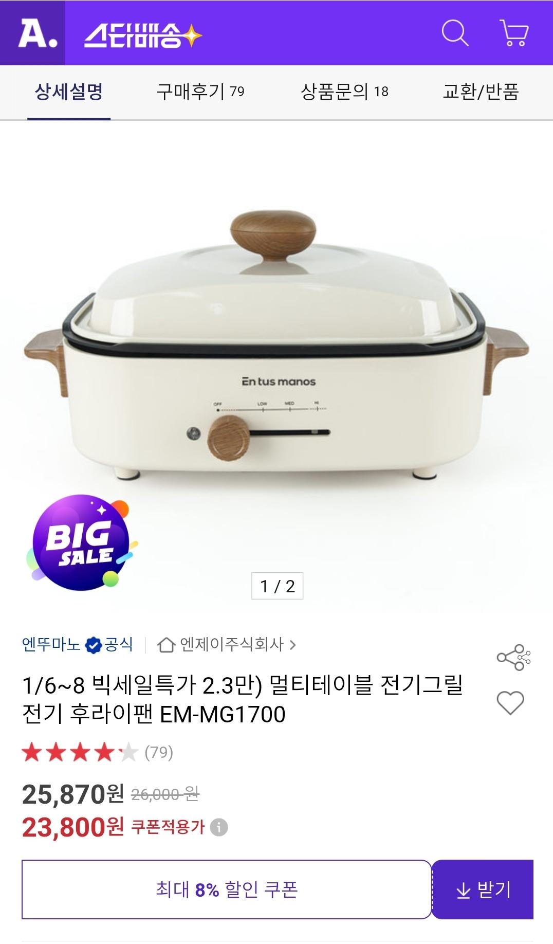 멀티테이블 전기그릴 전기 후라이팬 EM-MG1700