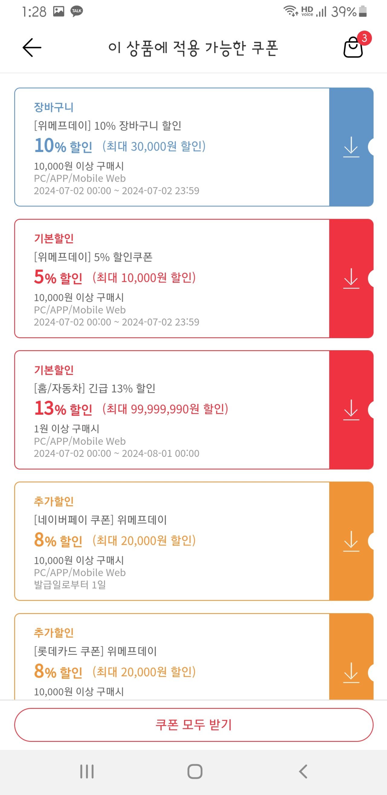 Screenshot_20240702-132836.jpg [위메프] 국내산 100% 쪽파 파김치 1kg (카드7,900) (0원)