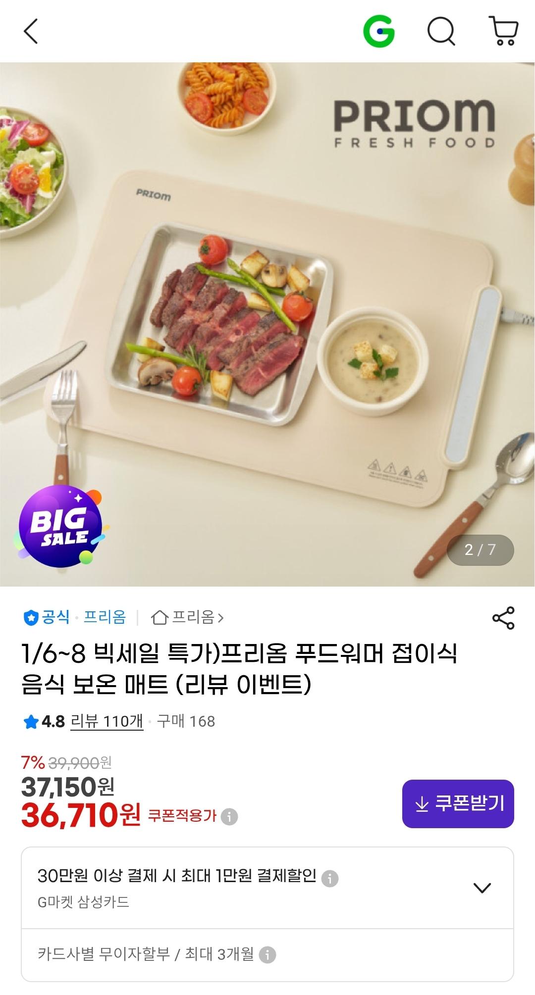 프리옴 푸드워머 접이식 음식 보온 매트