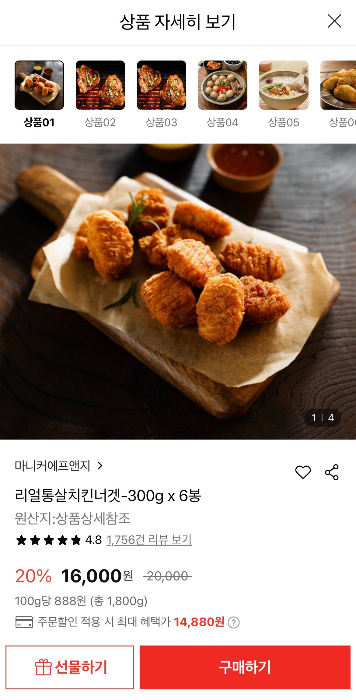 1722179795081.jpg [롯데온] 마니커 리얼통살너겟 300g 6팩 (14,880원) (무료)