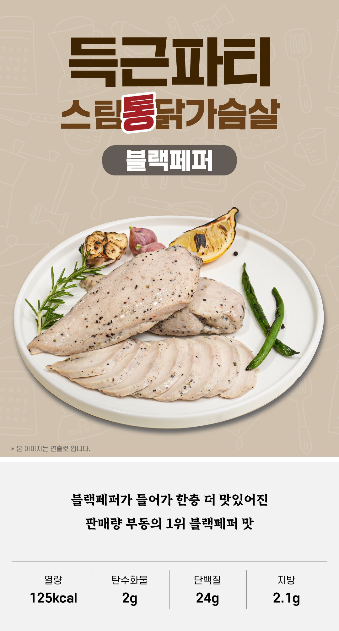 9-1.jpg [위메프+] 득근파티 100% 국산 닭가슴살 통살 100g 3가지 맛 선택 총 30팩(팩당 765/832) (22,950원) (무료)