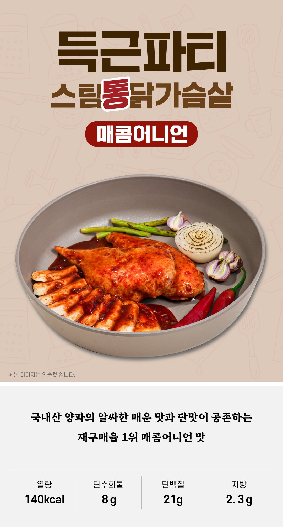 9.jpg [위메프+] 득근파티 100% 국산 닭가슴살 통살 100g 3가지 맛 선택 총 30팩(팩당 765/832) (22,950원) (무료)