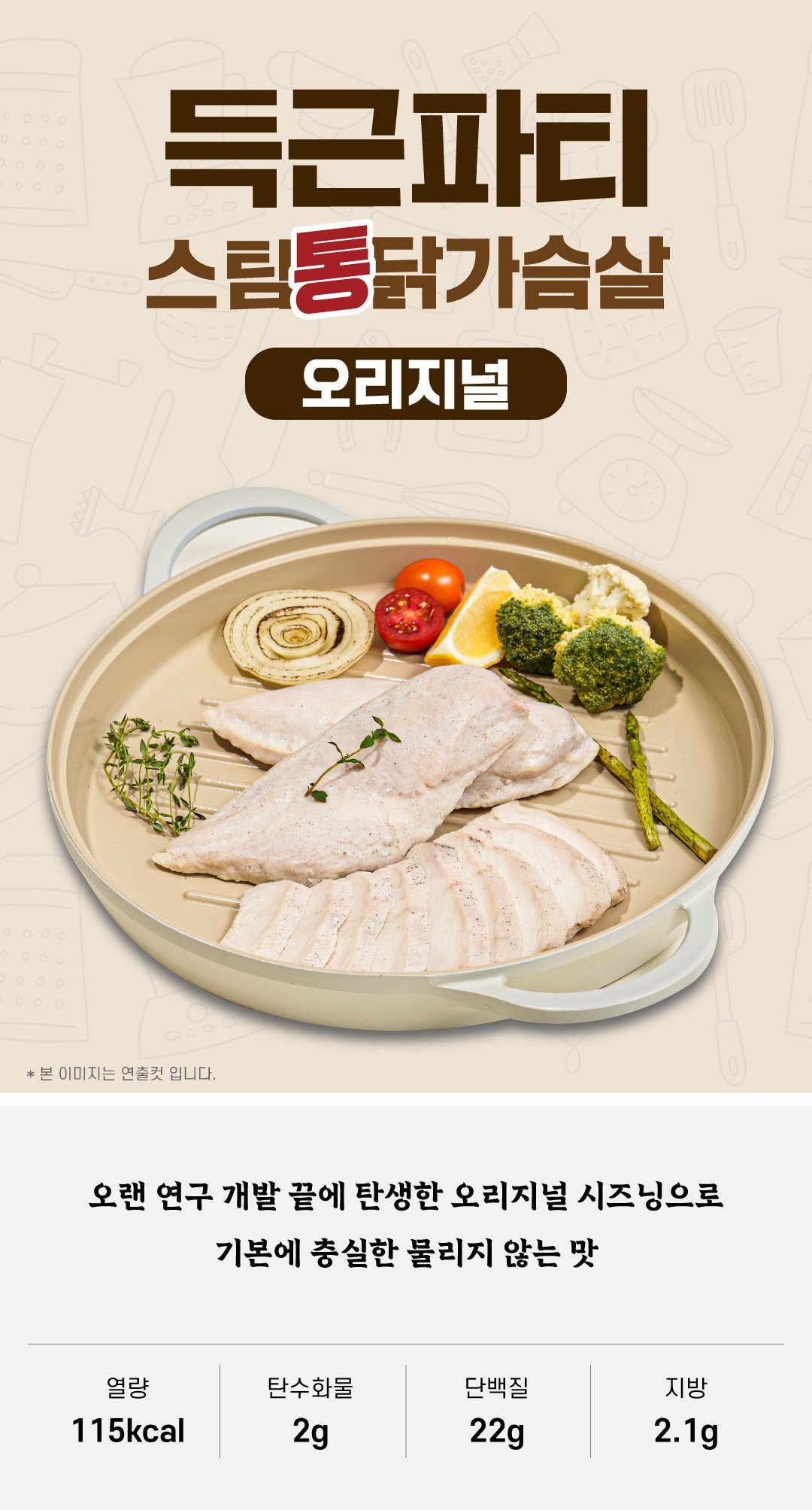 8.jpg [위메프+] 득근파티 100% 국산 닭가슴살 통살 100g 3가지 맛 선택 총 30팩(팩당 765/832) (22,950원) (무료)