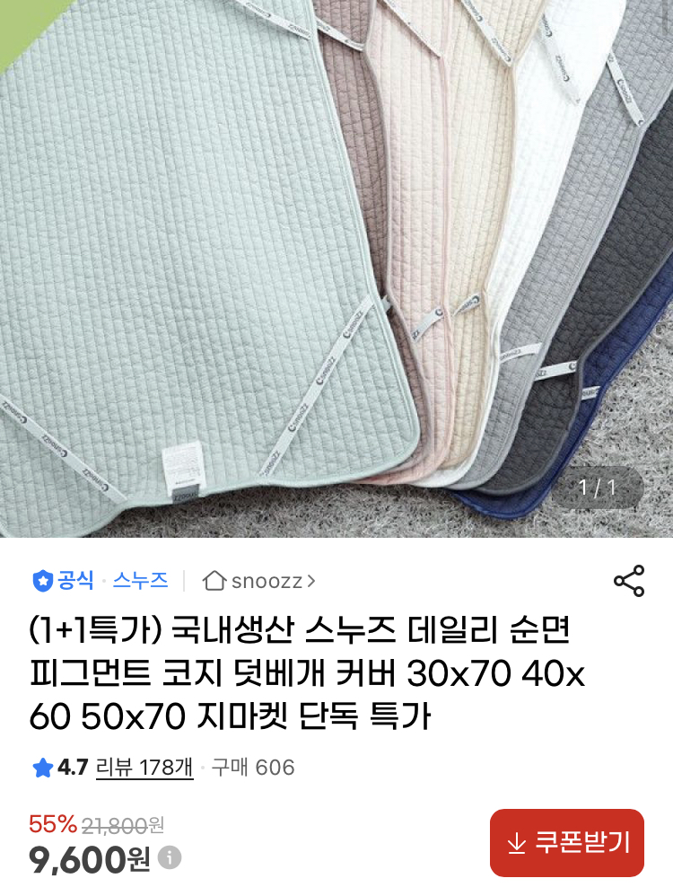 스누즈 데일리 순면 피그먼트 베개커버 2장 9600원 (1)