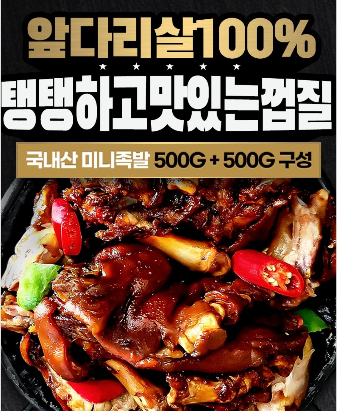 [옥션] 국내산 미니 한방 족발 500g x 2팩 + 새우젓 (12,460원) (무료)
