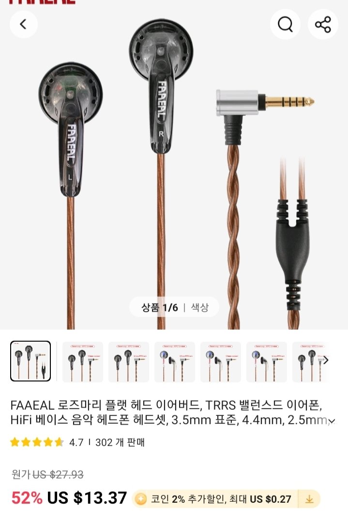 Screenshot_20240727-215442_AliExpress.jpg [알리익스프레스] 가성비 이어폰 - 수월우 U2 외 (29달러외) (무료)