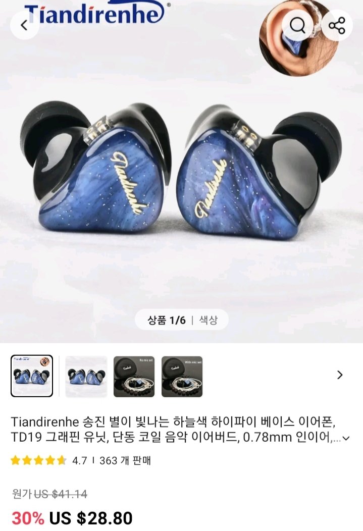 Screenshot_20240727-222055_AliExpress.jpg [알리익스프레스] 가성비 이어폰 - 수월우 U2 외 (29달러외) (무료)