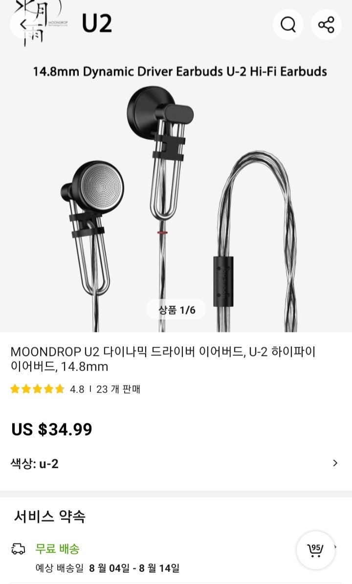 Screenshot_20240727-214210_AliExpress.jpg [알리익스프레스] 가성비 이어폰 - 수월우 U2 외 (29달러외) (무료)