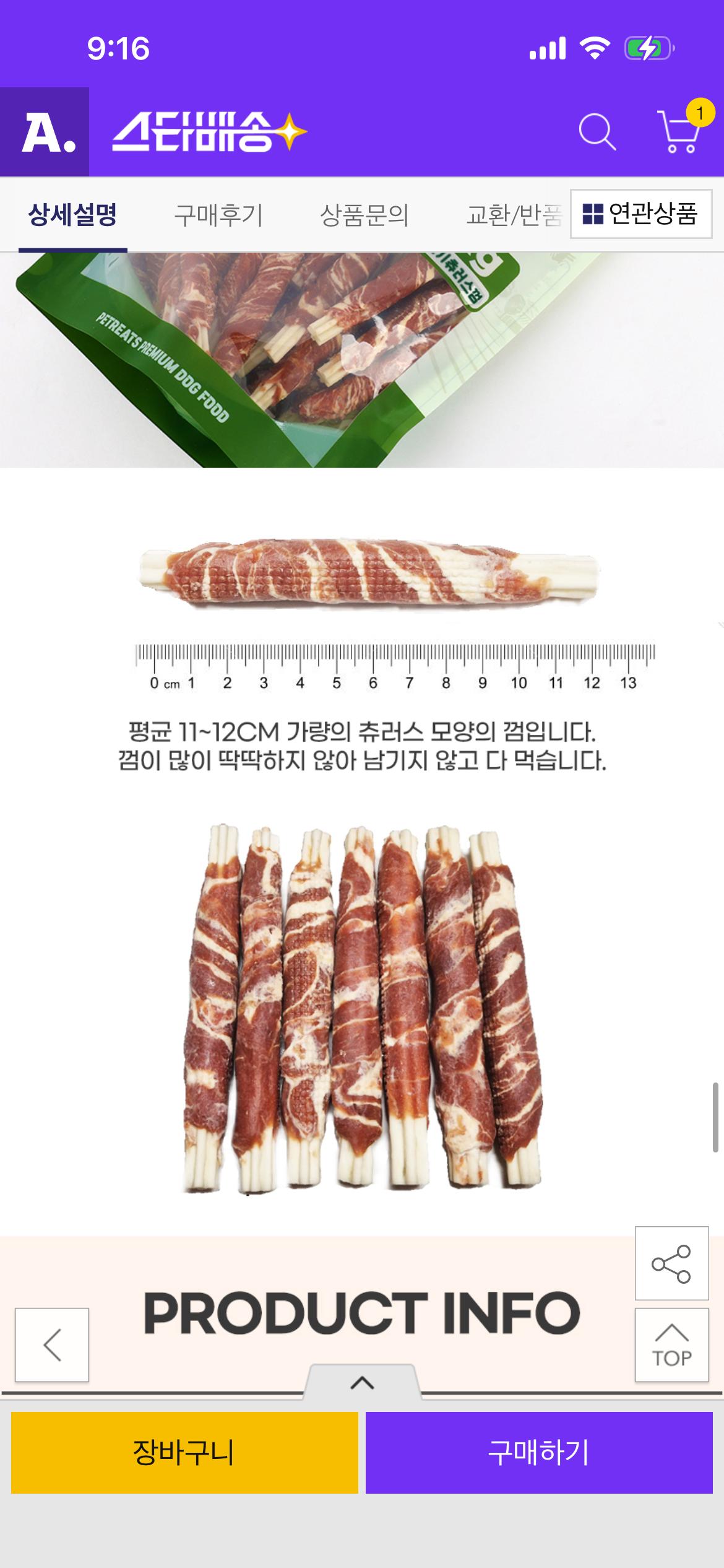 펫트리츠 강아지 대용량 소고기 츄러스껌 500g 1+1(총 1kg) 19,710원 무배 (3)