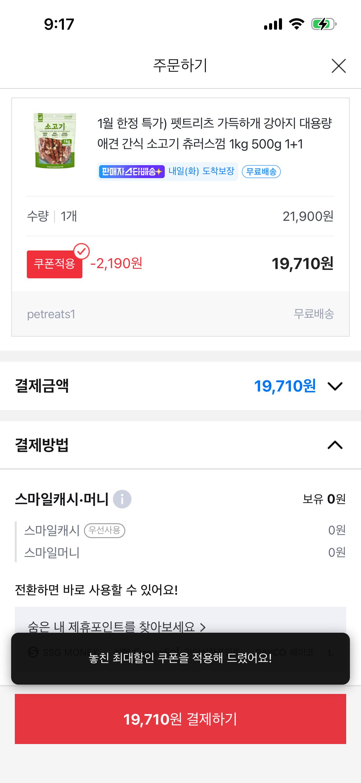 펫트리츠 강아지 대용량 소고기 츄러스껌 500g 1+1(총 1kg) 19,710원 무배 (4)