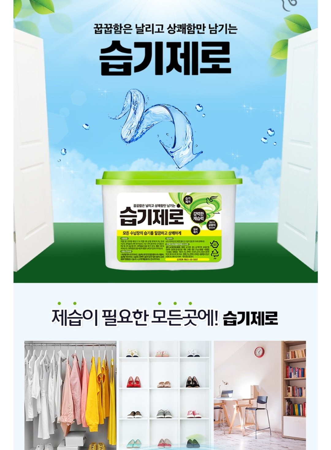 [롯데온] 피죤 대용량 제습제 273g 24개 (15,380원) (무료)
