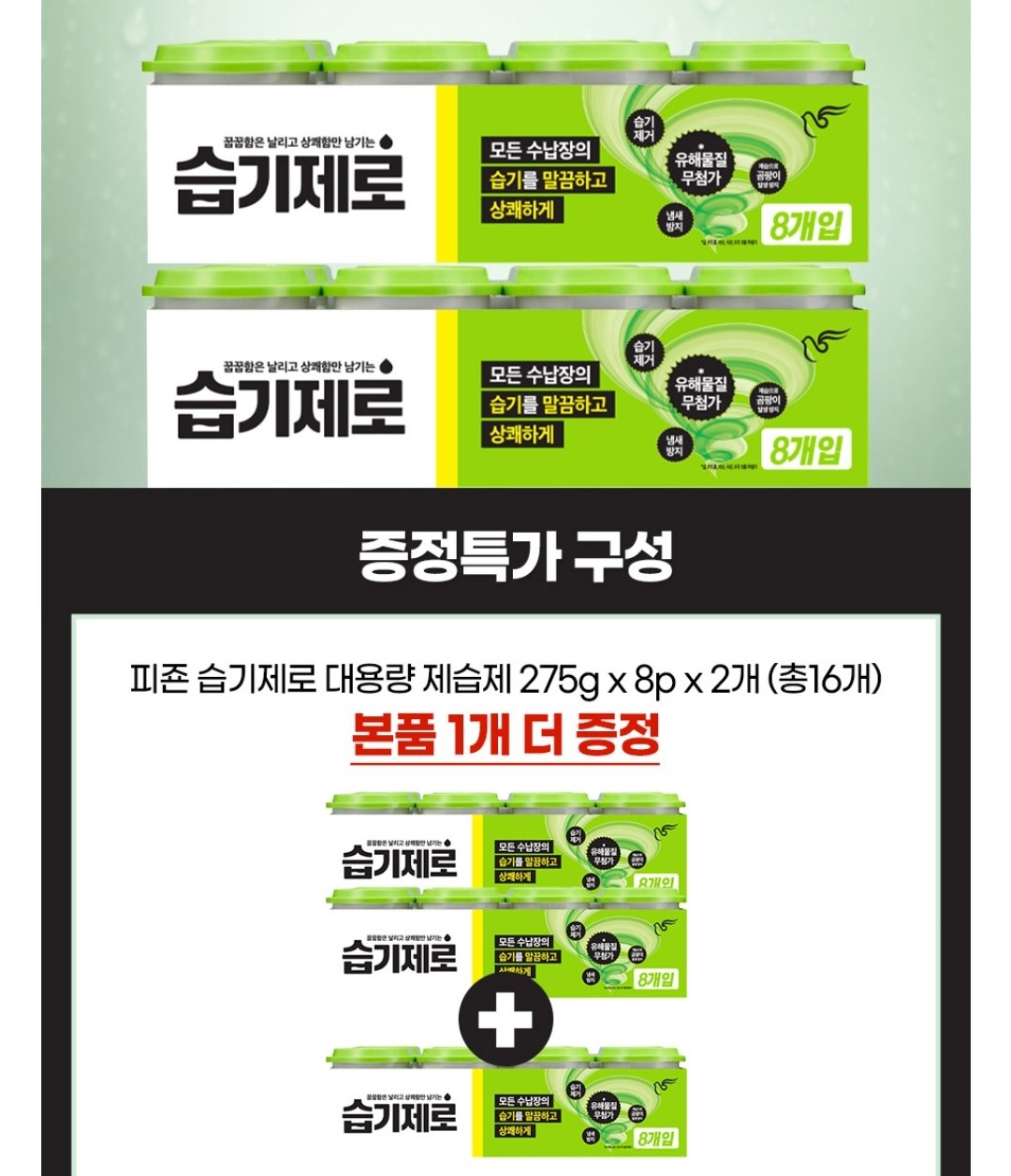 [롯데온] 피죤 대용량 제습제 273g 24개 (15,380원) (무료)