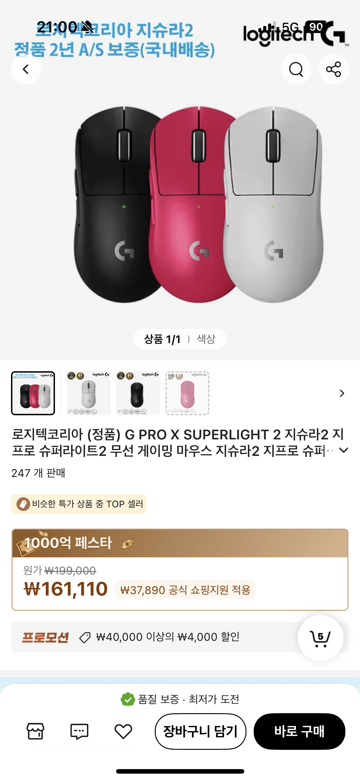 image.png [알리] 로지텍코리아 (정품/정발) G PRO X SUPERLIGHT 2 지슈라2 무선 게이밍 마우스 (150,110원) (무료)