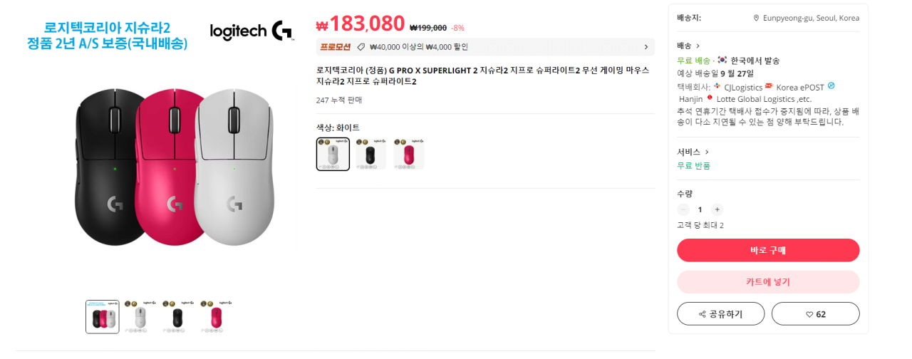 image.png [알리] 로지텍코리아 (정품/정발) G PRO X SUPERLIGHT 2 지슈라2 무선 게이밍 마우스 (150,110원) (무료)