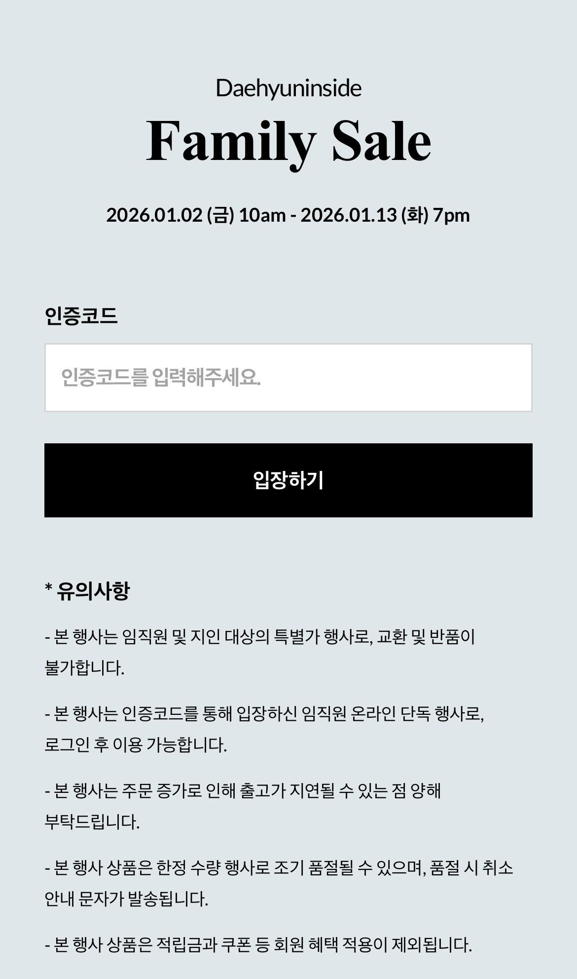 대현인사이드 패밀리세일