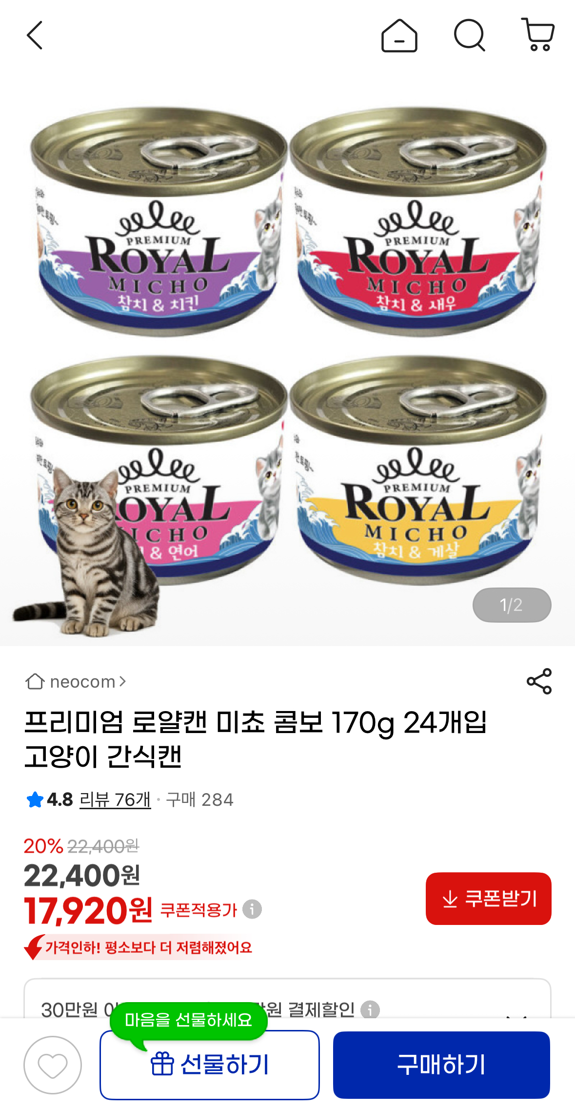 고양이 간식캔 프리미엄 로얄캔 미쵸 콤보 24개 17,920원