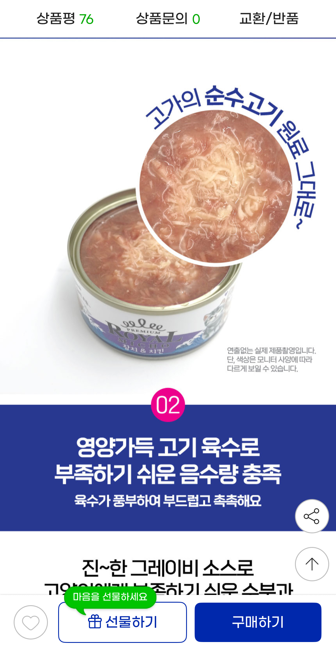 고양이 간식캔 프리미엄 로얄캔 미쵸 콤보 24개 17,920원