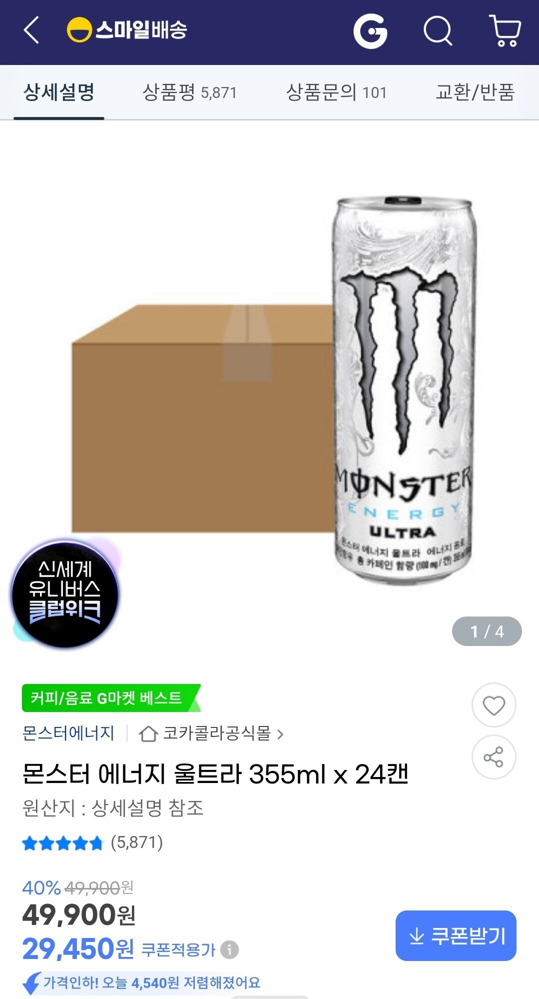 SmartSelect_20240702_110113_Samsung Internet.jpg [G마켓] 몬스터 에너지 울트라 355ml x 24캔 (27,980원) (무료)