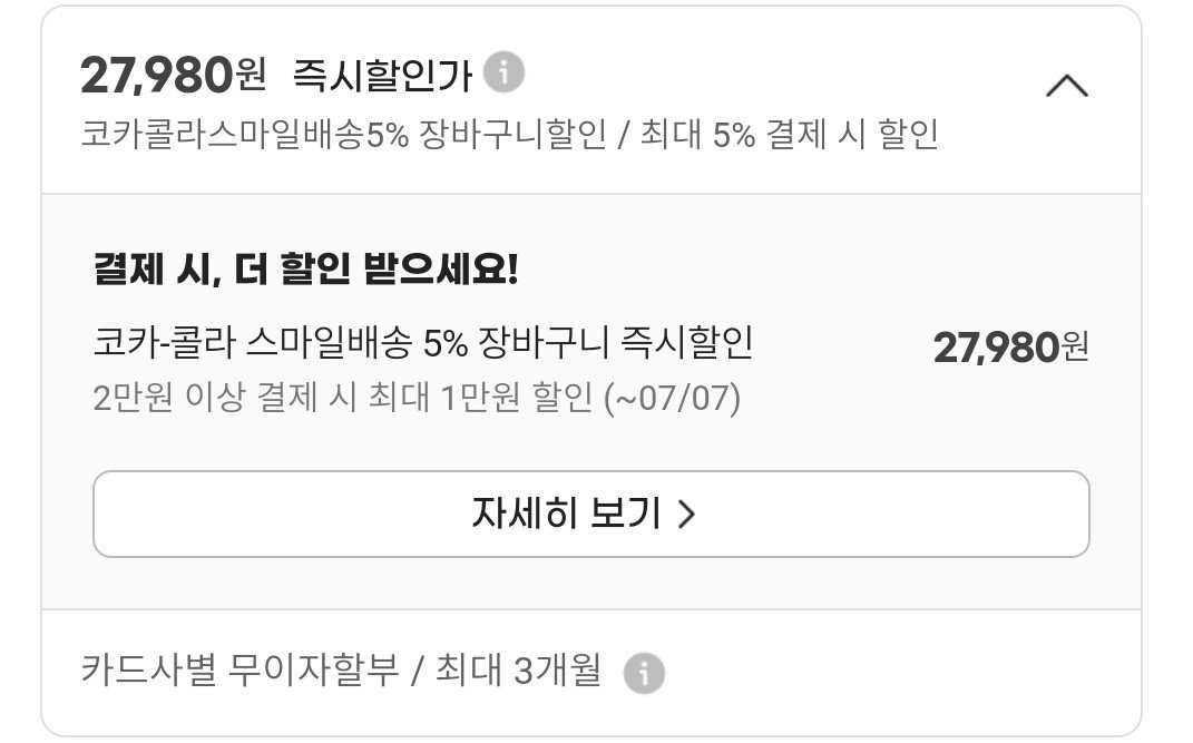 SmartSelect_20240702_110123_Samsung Internet.jpg [G마켓] 몬스터 에너지 울트라 355ml x 24캔 (27,980원) (무료)