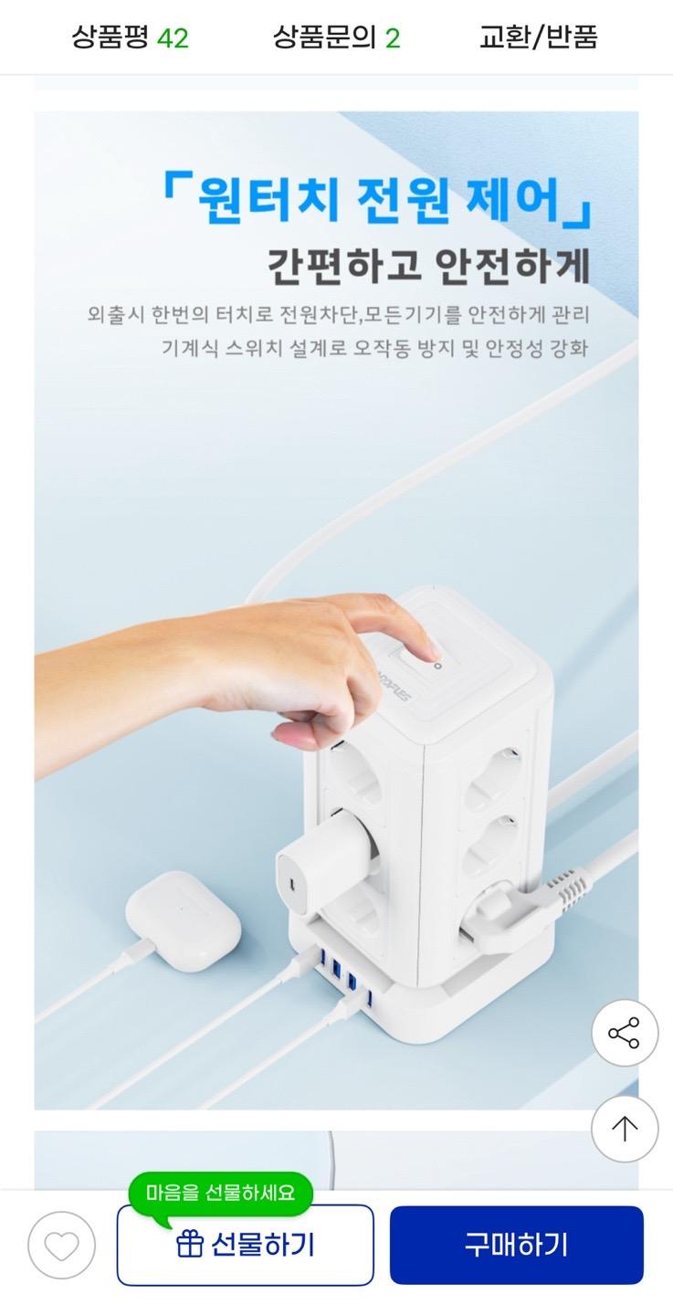 타워형 과부하차단 고속 USB 멀티탭 16구 34,300원 (2)