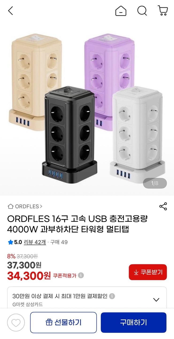 타워형 과부하차단 고속 USB 멀티탭 16구 34,300원 (1)
