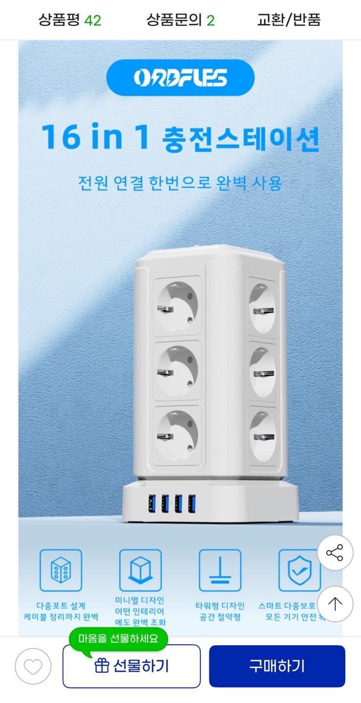 타워형 과부하차단 고속 USB 멀티탭 16구 34,300원 (3)