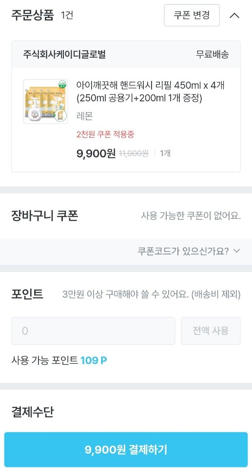 [오늘의집] 라이온 아이깨끗해 핸드워시 리필 450ml 4개+200ml +공용기 (9,900원) (무료)