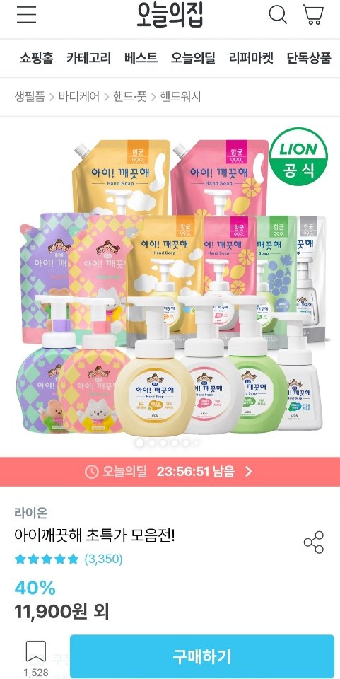 [오늘의집] 라이온 아이깨끗해 핸드워시 리필 450ml 4개+200ml +공용기 (9,900원) (무료)