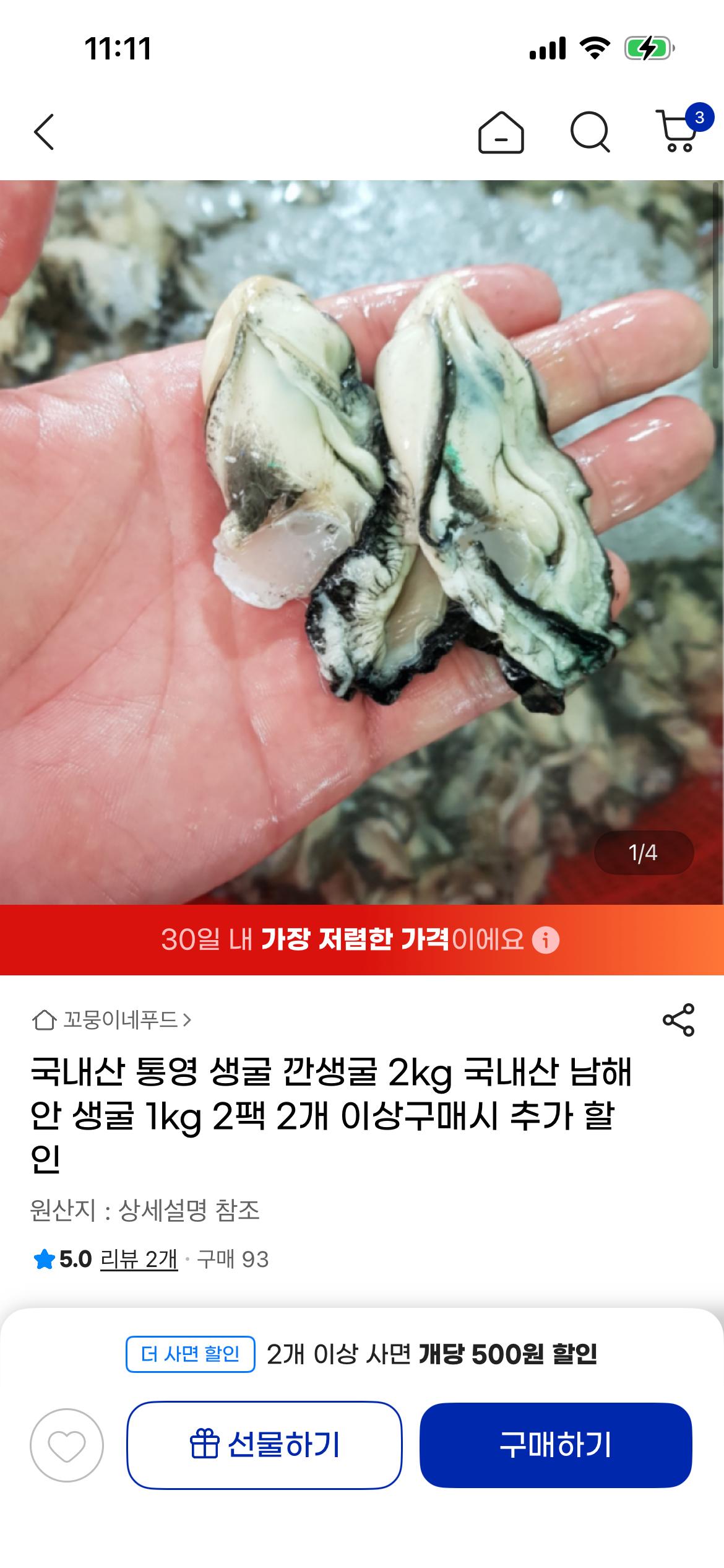 통영 생굴 깐생굴 2kg 18,750원! (1)