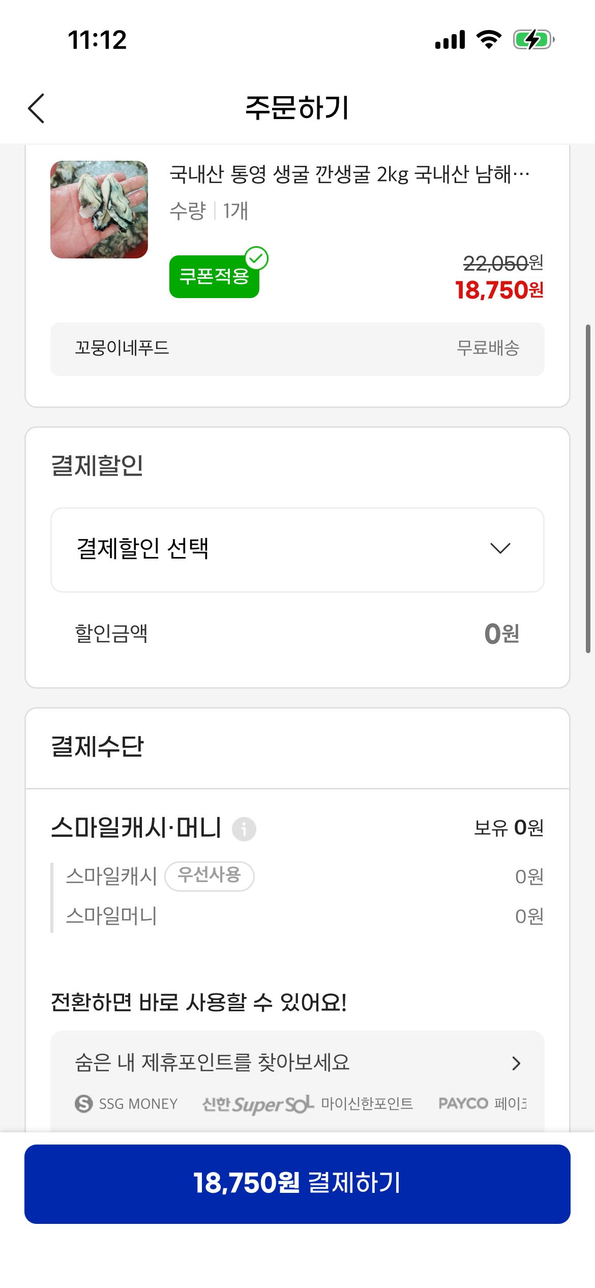 통영 생굴 깐생굴 2kg 18,750원! (3)