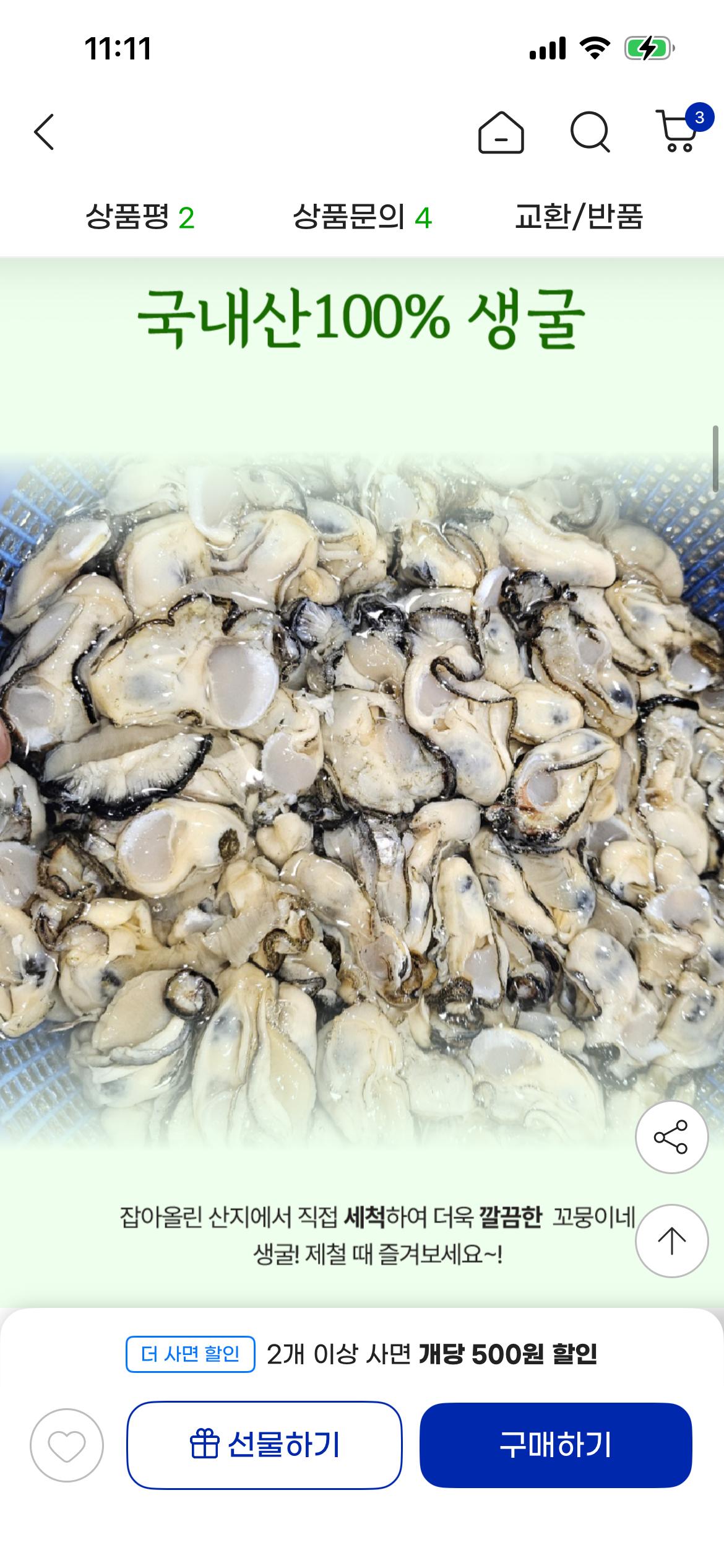 통영 생굴 깐생굴 2kg 18,750원! (2)