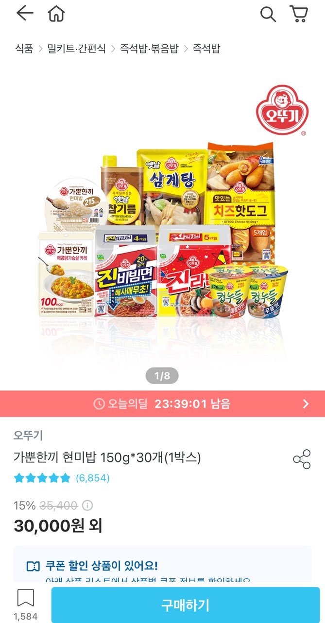 IMG_1542.jpg [오늘의집] 오뚜기 가뿐한끼 현미밥 150g 30개 (19,800원) (무료)
