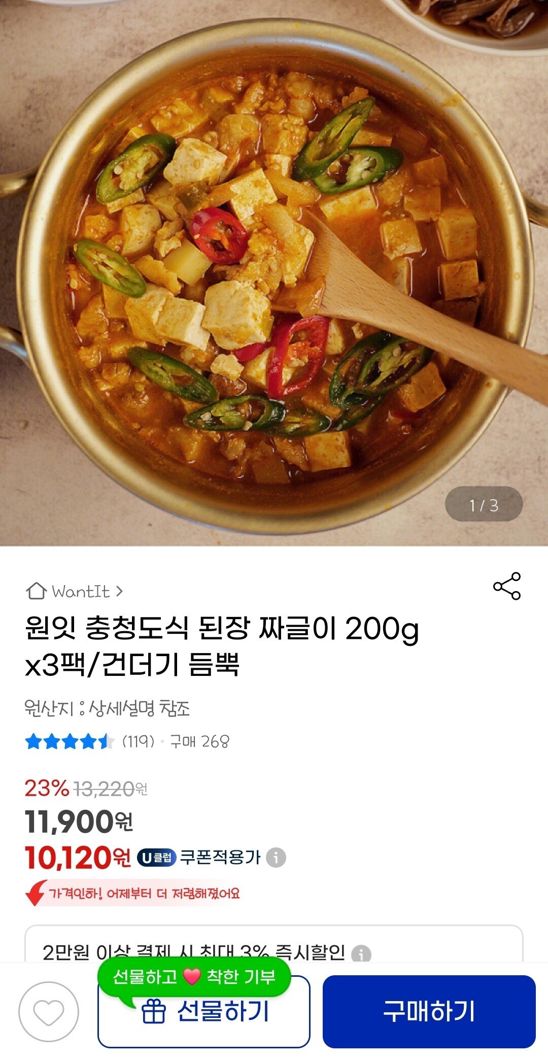 [지마켓] 충청도식 된장 짜글이 200g x3봉 (10,120원) (무료)