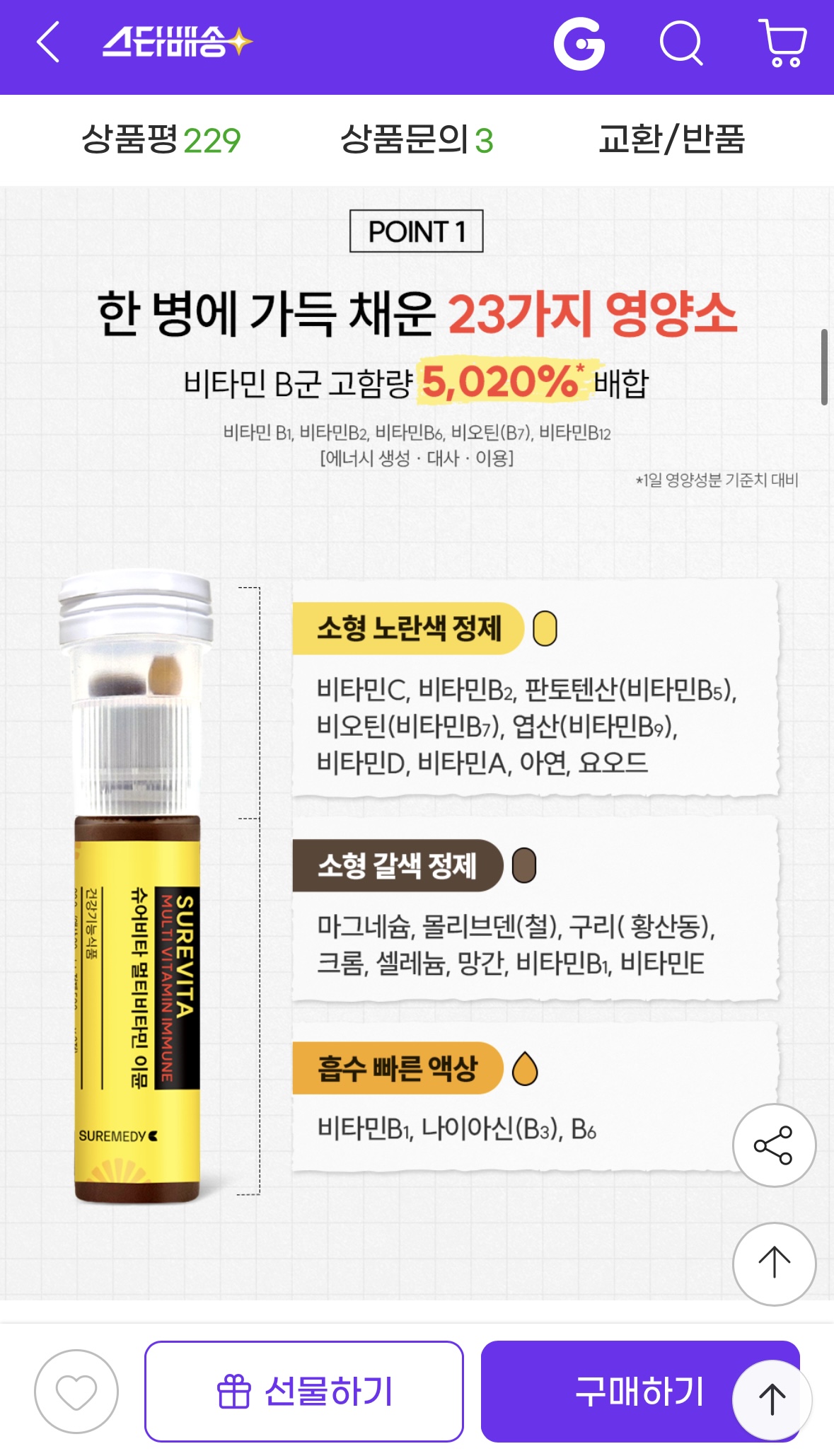 대용량 멀티비타민 이뮨샷 7개입 4박스 (2)