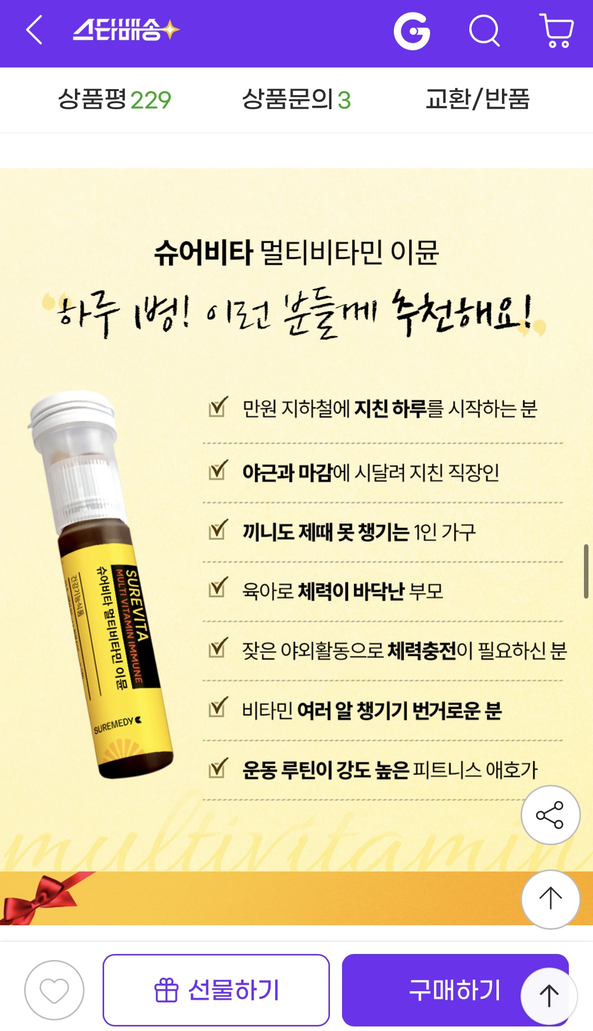 대용량 멀티비타민 이뮨샷 7개입 4박스 (3)