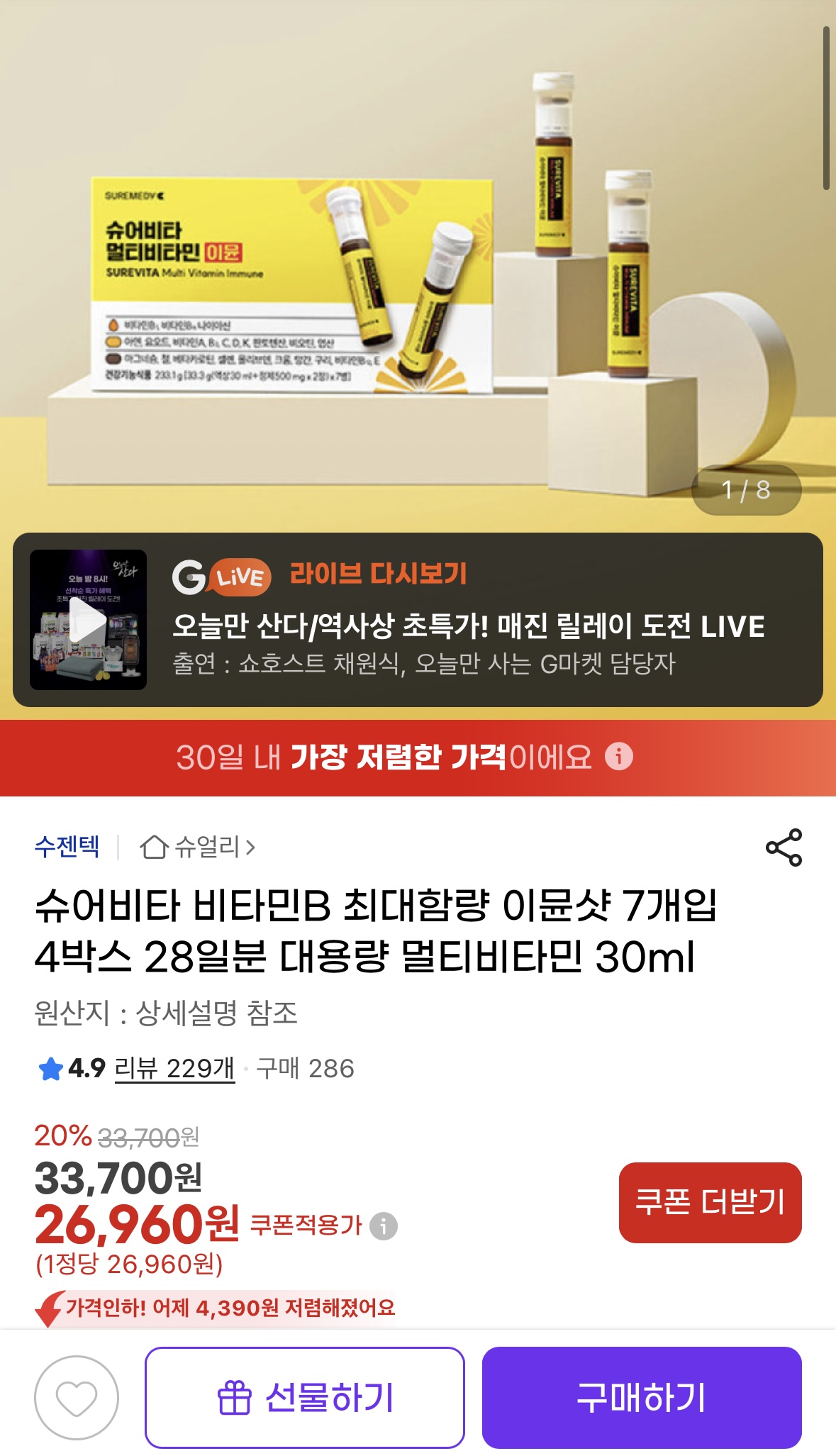 대용량 멀티비타민 이뮨샷 7개입 4박스 (1)