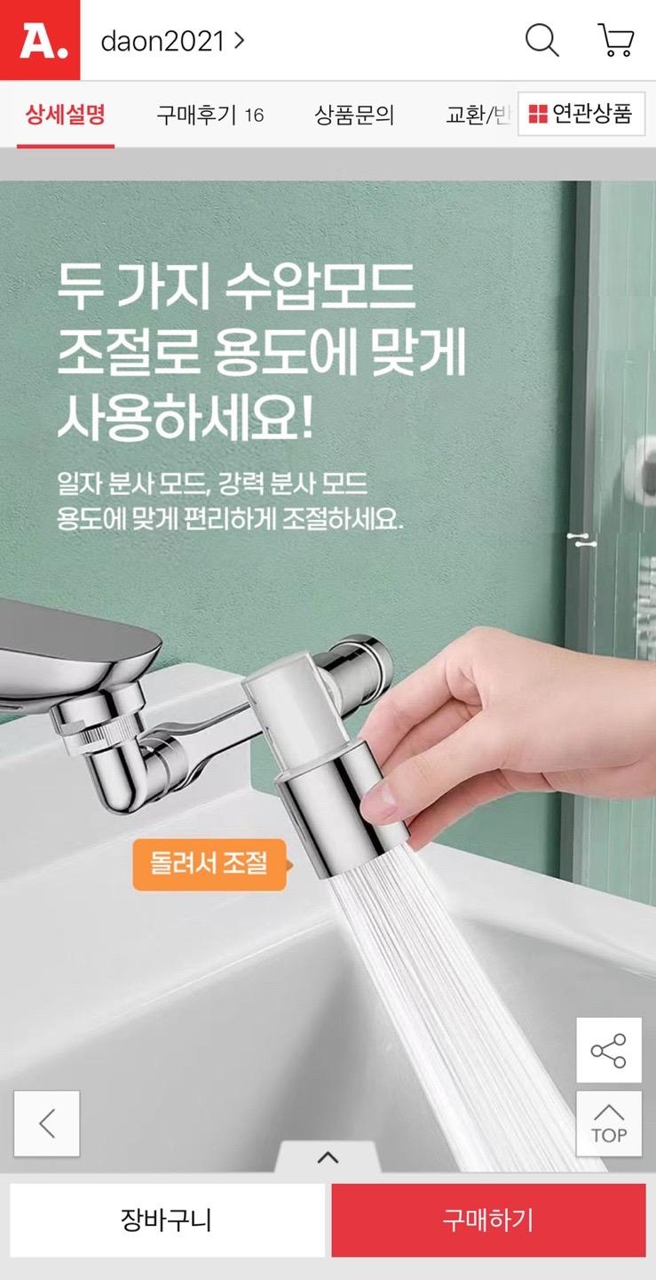 360도 회전 터탭 필터형 수도꼭지 9,900원 무배! (4)