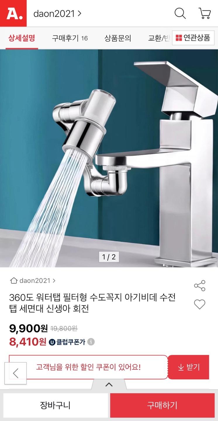 360도 회전 터탭 필터형 수도꼭지 9,900원 무배! (1)