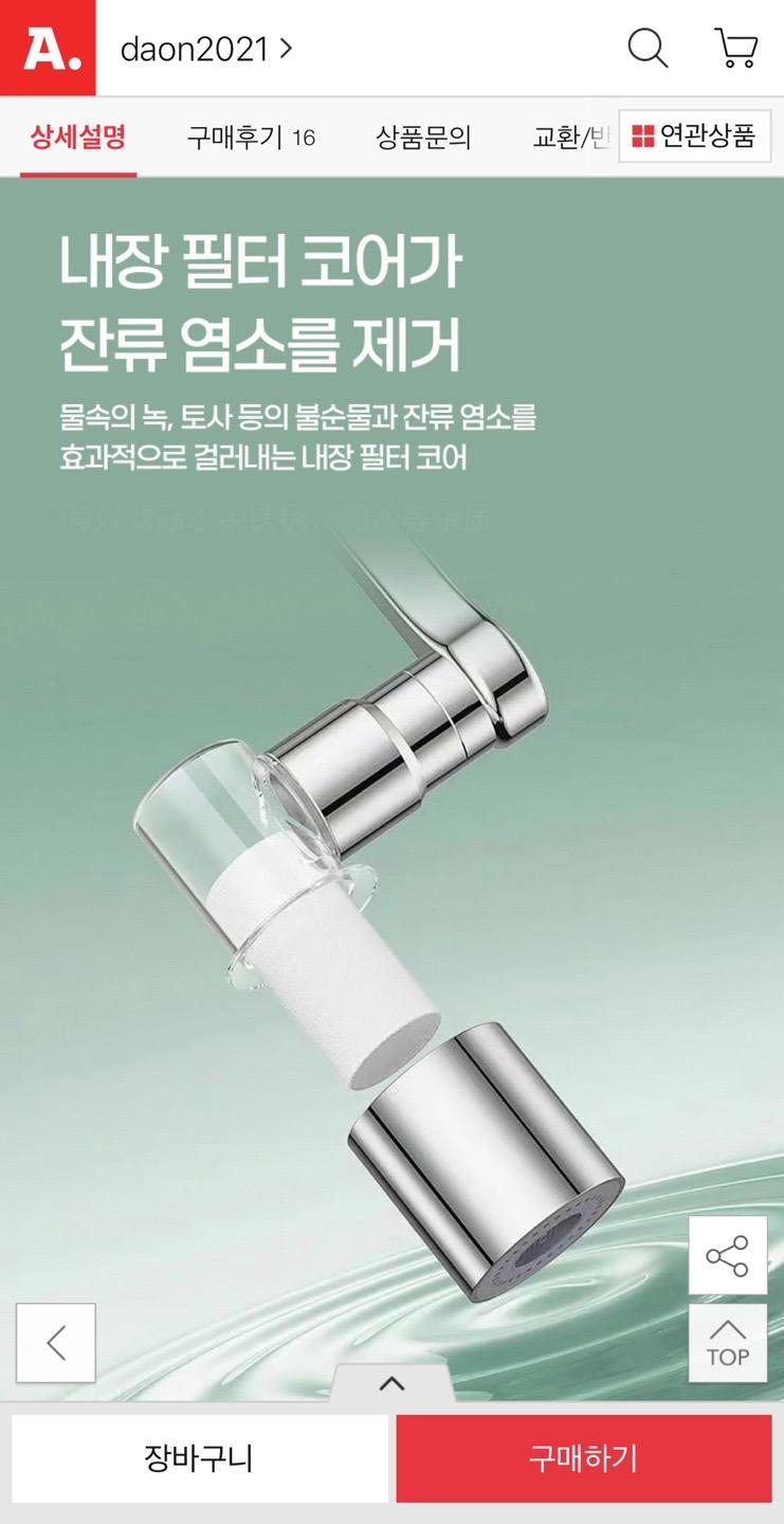 360도 회전 터탭 필터형 수도꼭지 9,900원 무배! (3)