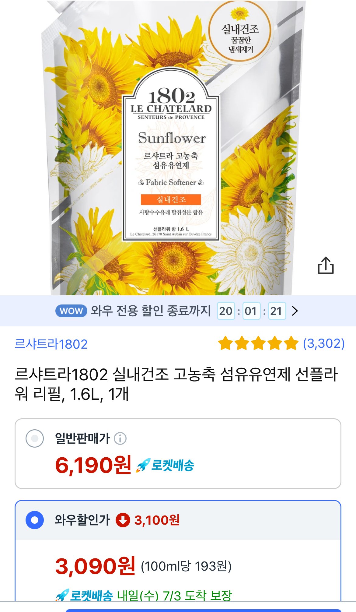 IMG_9452.jpeg [쿠팡] 섬유유연제 썬플라워 1.6L (3,090원) (무료)