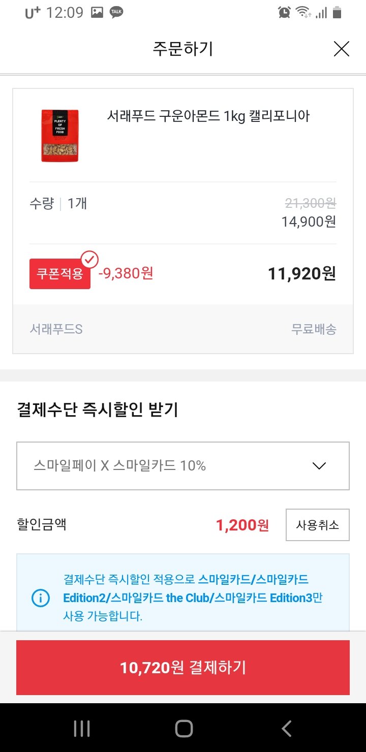 Screenshot_20240802-000939.jpg [옥션] 서래푸드 구운아몬드 1kg 캘리포니아 (카드할인10,720) (무배)