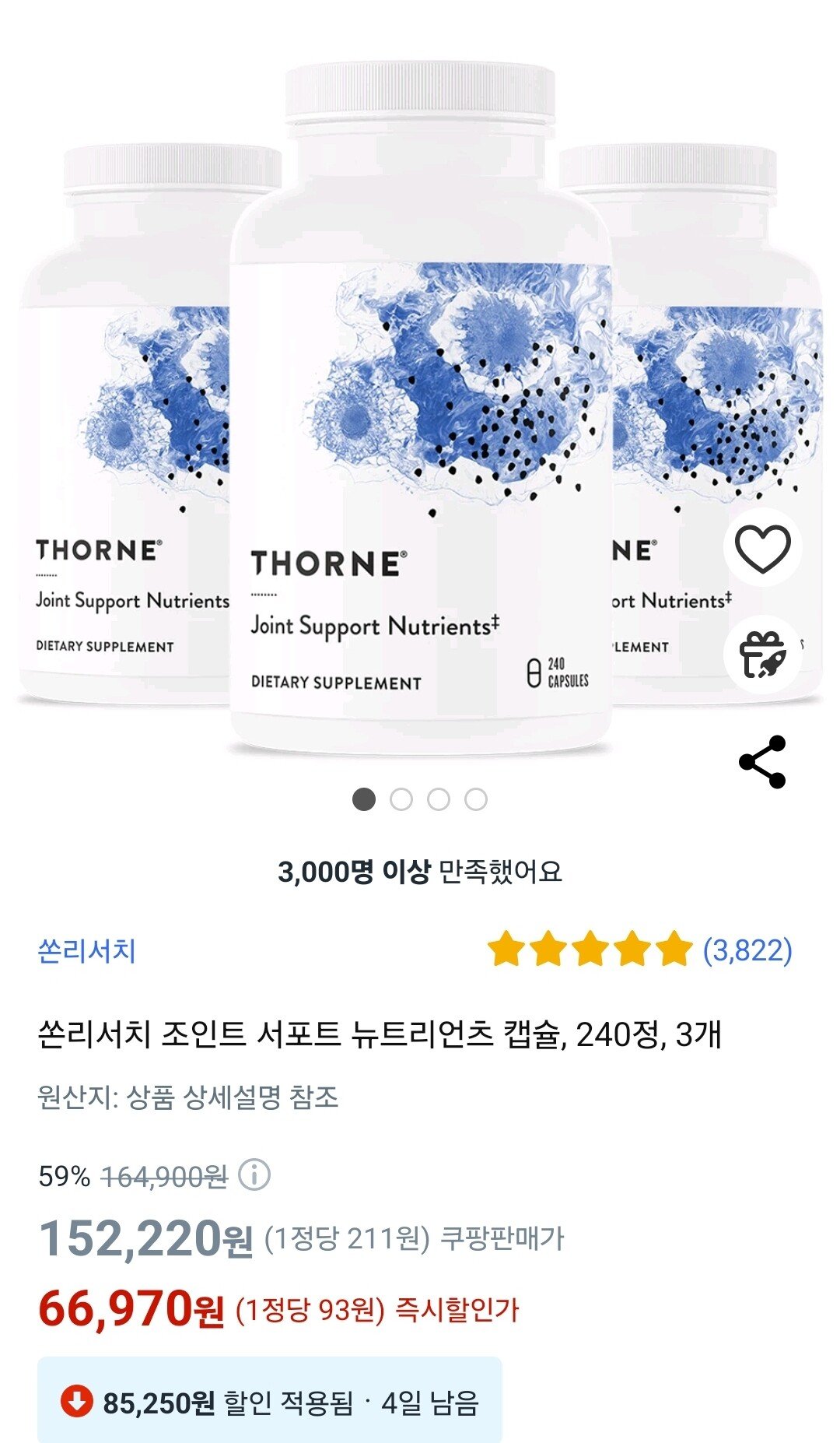 Screenshot_20240727_103525.jpg [쿠팡직구] 쏜리서치 조인트 서포트 뉴트리언츠 캡슐, 240정, 3개 (66,970원) (무료)