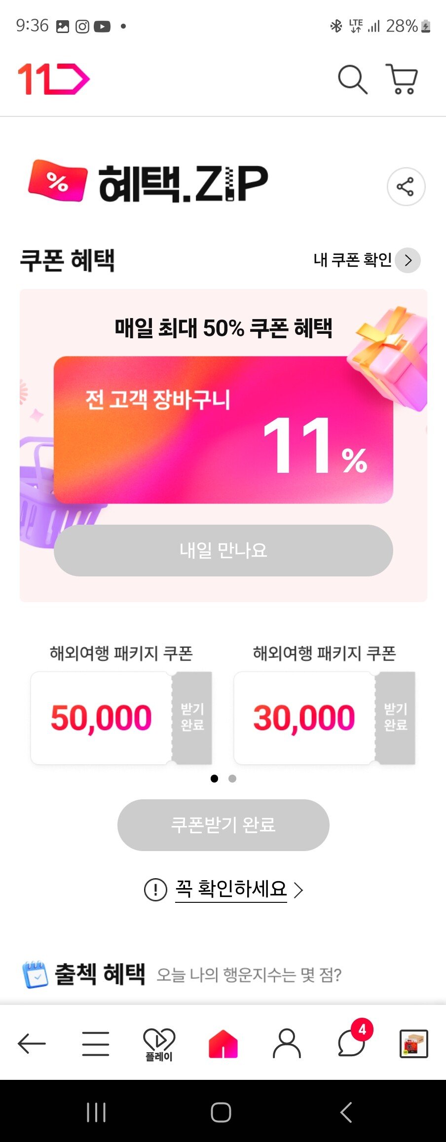 Screenshot_20240726_213623_11st.jpg [11번가] 농심 신라면 40봉 1박스 (25,810원) (무료)
