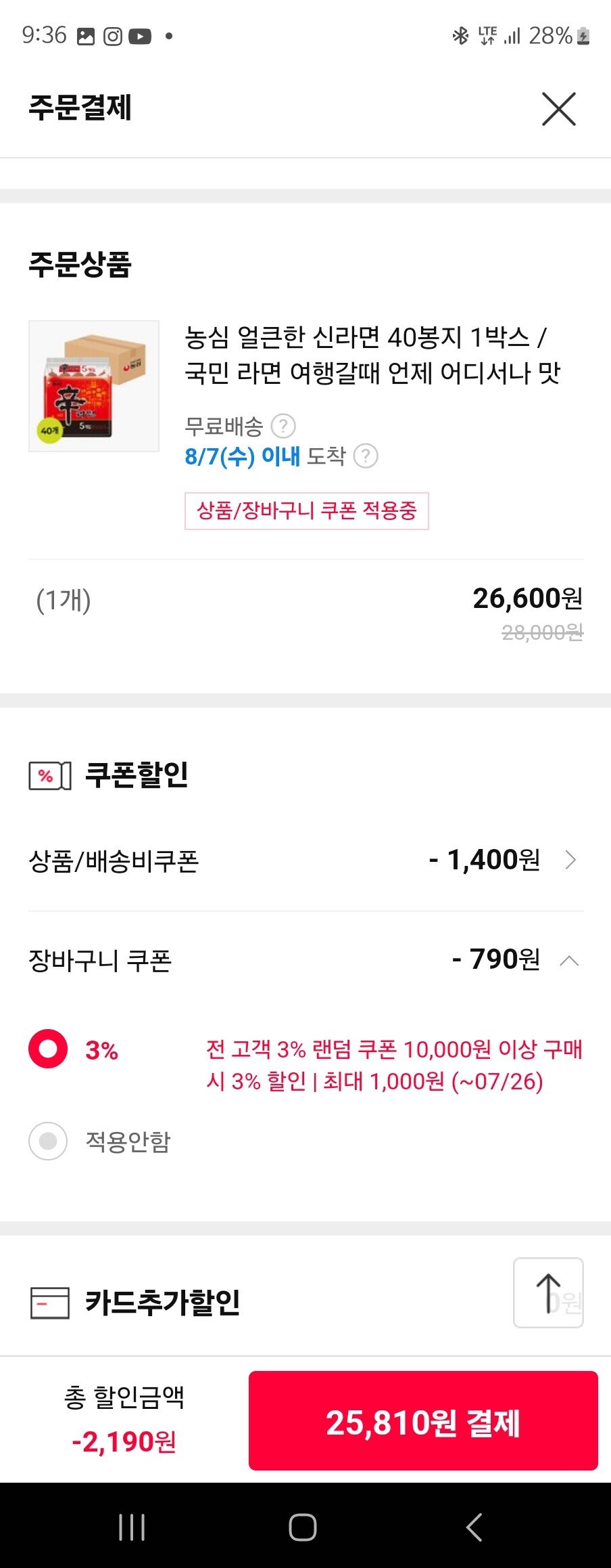 Screenshot_20240726_213612_11st.jpg [11번가] 농심 신라면 40봉 1박스 (25,810원) (무료)