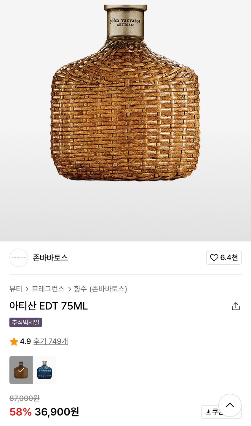 1.jpg [무신사] 존바바토스 아티산EDT 향수 75ml (27,675원) (무배)