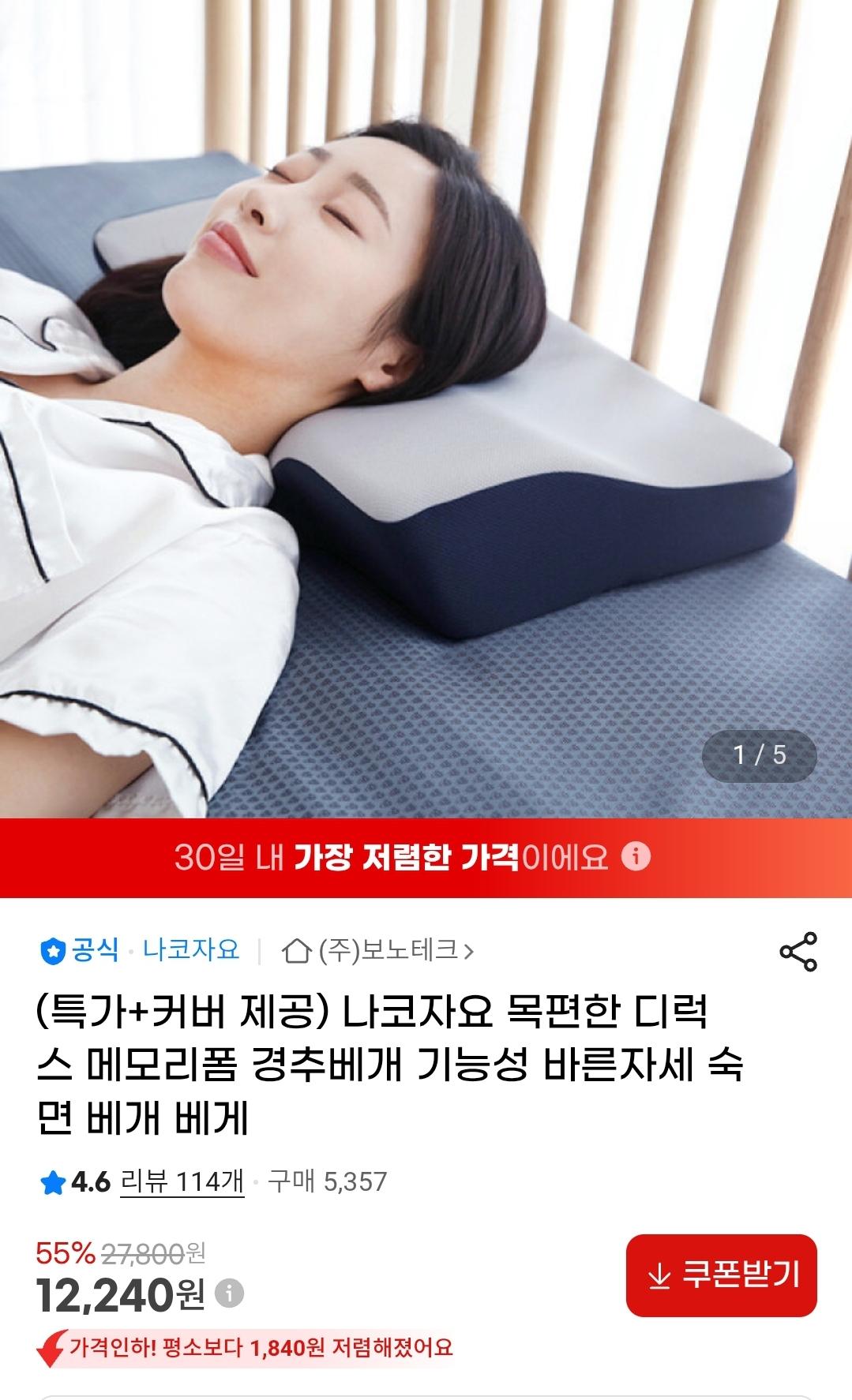 나코자요 목편한 디럭스 메모리폼 경추베개 (1)