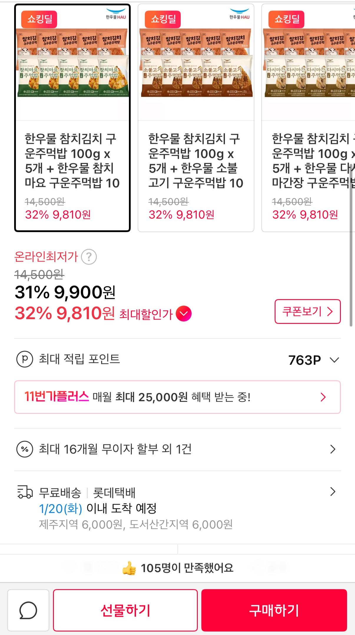 11번가) 한우물 참치김치구운주먹밥 5개 + 참치마요 구운주먹밥 5개 9,900원 (2)