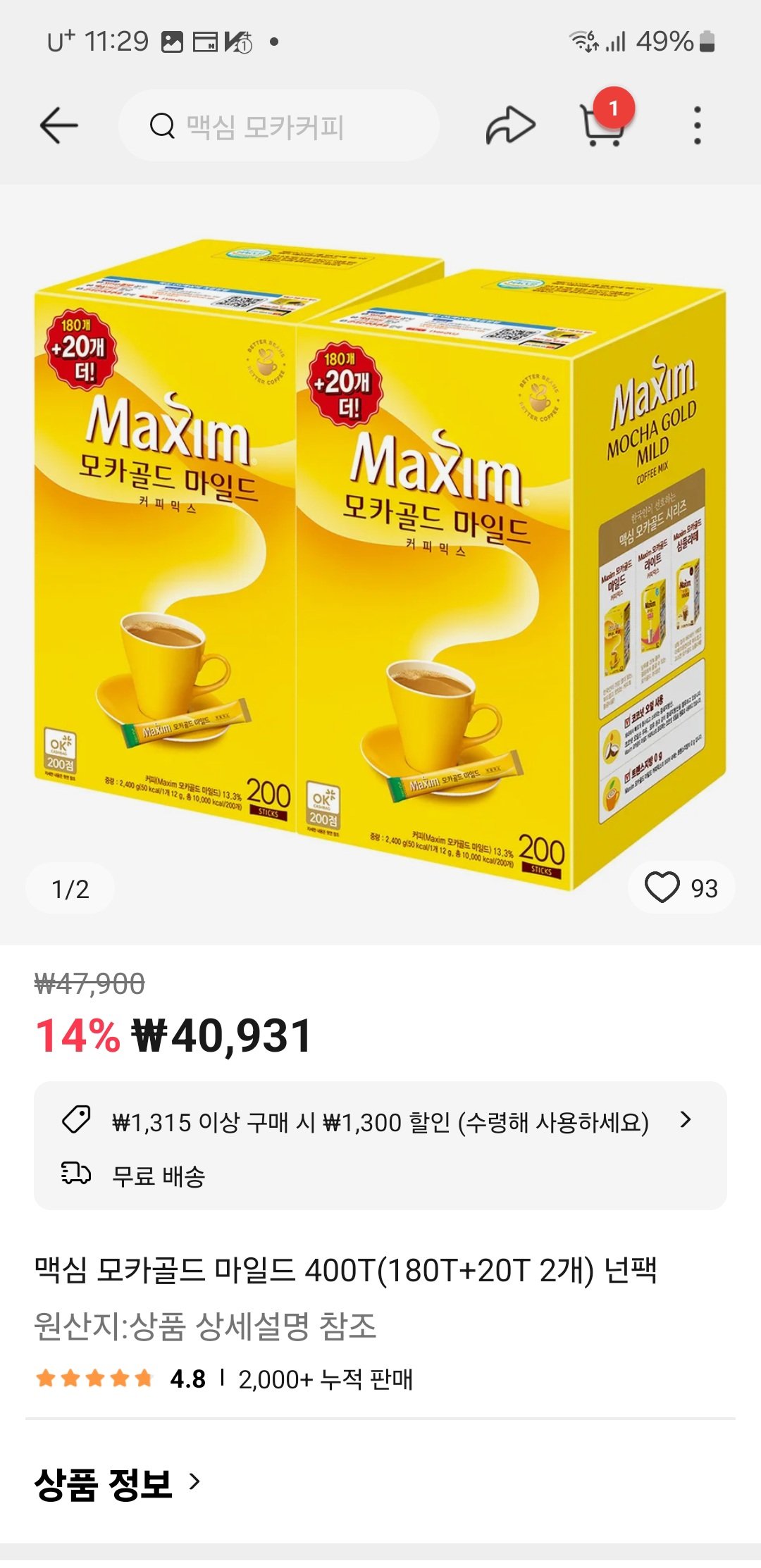 [알리] 맥심모카골드마일드 (36,931원) (무료)