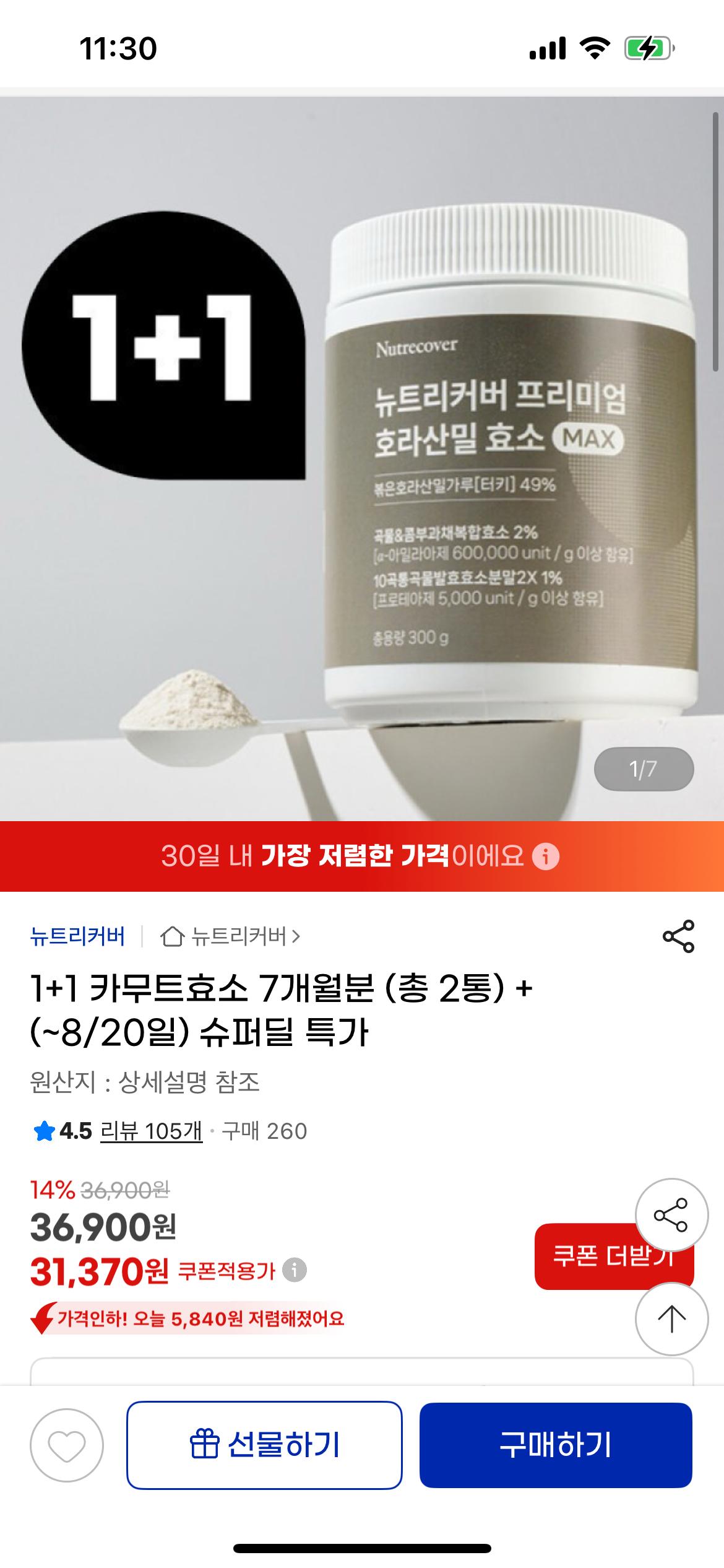 카무트효소 7개월분 (총 2통) 31,370원 무배야~~